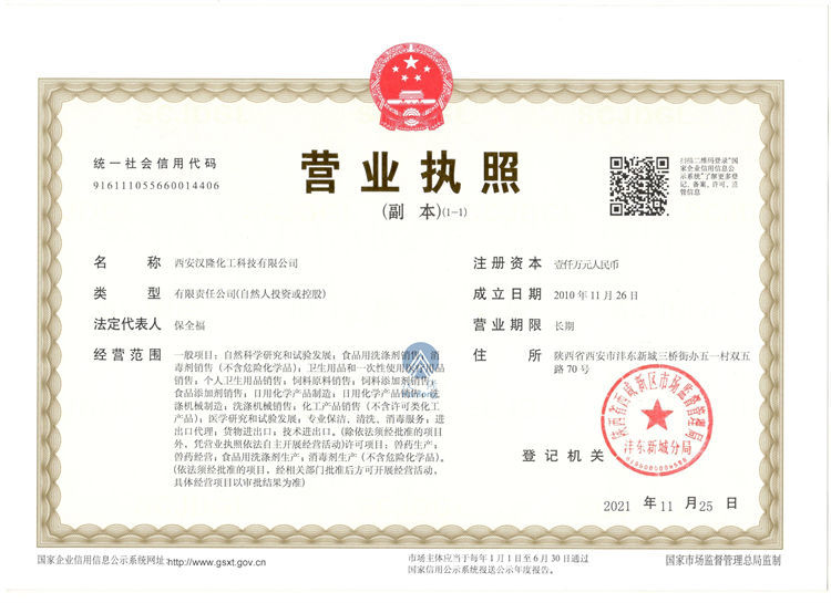 營業執照