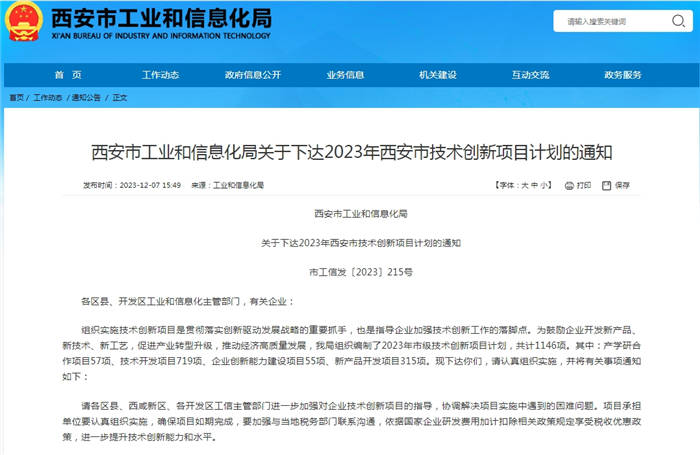 漢隆公司“食品級(jí)堿性泡沫清洗劑的研究與應(yīng)用”入選“西安市技術(shù)創(chuàng)新項(xiàng)目”！
