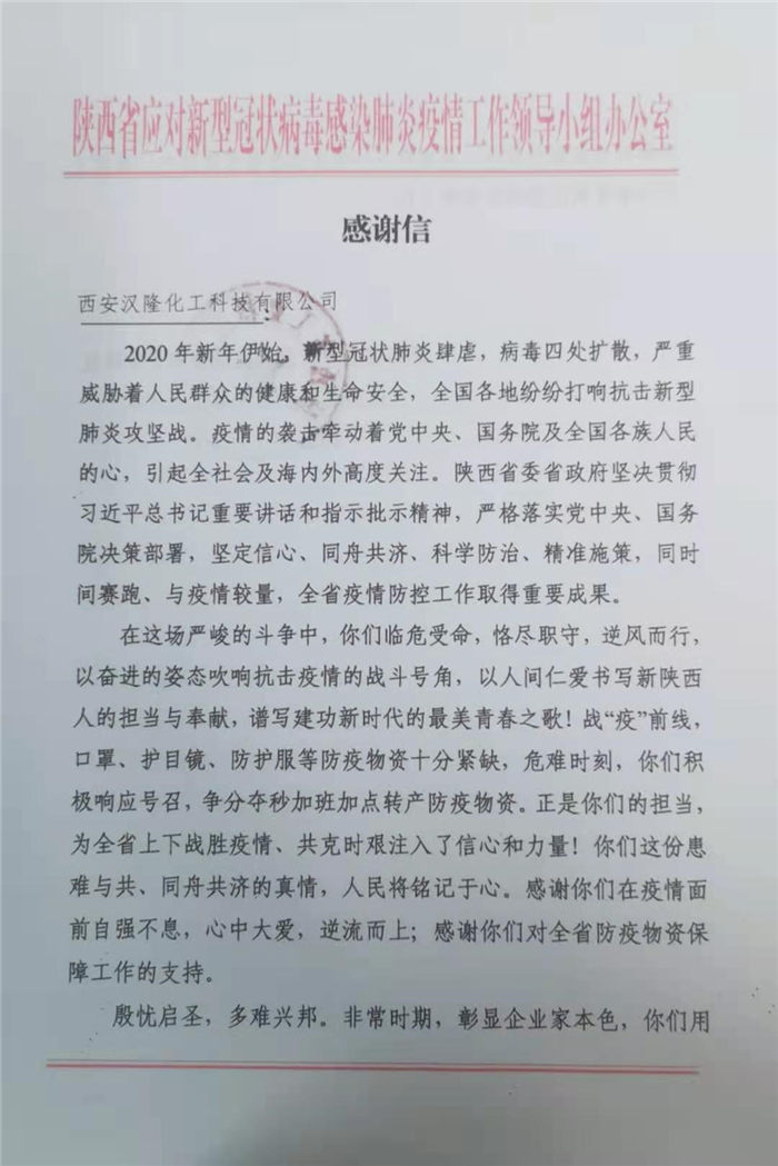 祝賀西安漢隆榮獲“陜西省重要醫療物資抗疫保供之星”，總經理保全福獲“（2020）陜西省抗擊疫情特殊貢獻行業領軍人物”