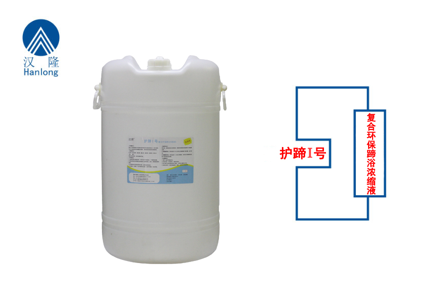 護蹄I號（加強型）--復合環保蹄浴濃縮液